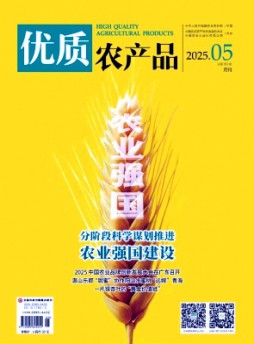 优质农产品