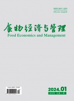 食物经济与管理杂志