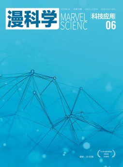 漫科学(科技应用)杂志