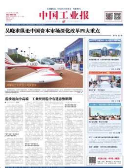 中国工业报杂志