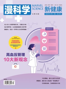 漫科学(新健康)杂志