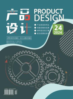 产品设计杂志