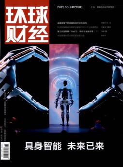 环球财经杂志