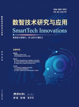 数智技术研究与应用杂志