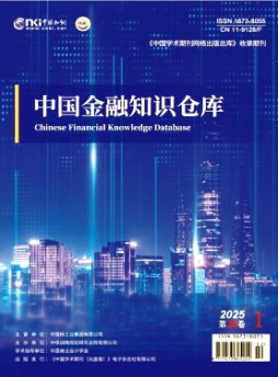 中国金融知识仓库杂志