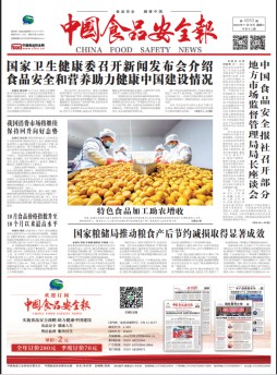 中国食品安全报