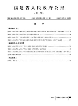 福建省人民政府公报杂志