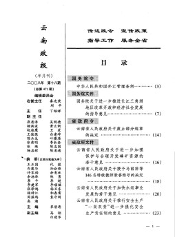 云南省人民政府公报杂志