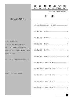 国家林业局公报杂志