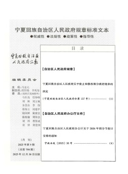 宁夏回族自治区人民政府公报杂志