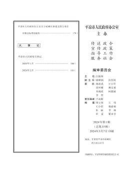 平凉政报杂志