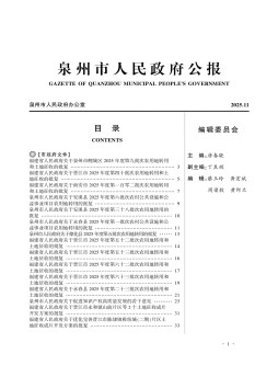 泉州市人民政府公报杂志