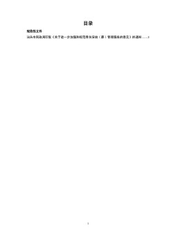 汕头市人民政府公报杂志