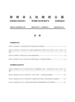 郑州市人民政府公报杂志