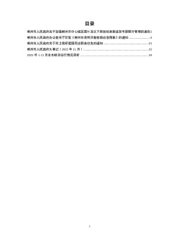 郴州政报杂志