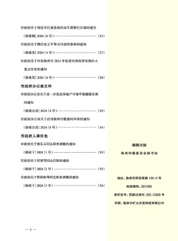 徐州市人民政府公报杂志