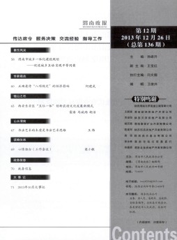 渭南政报杂志