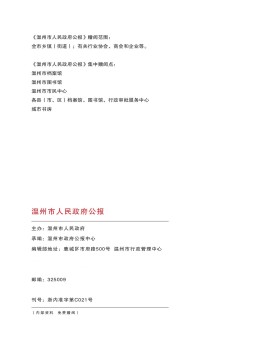 温州市人民政府公报杂志