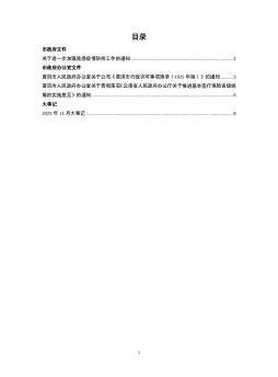 普洱市人民政府公报杂志