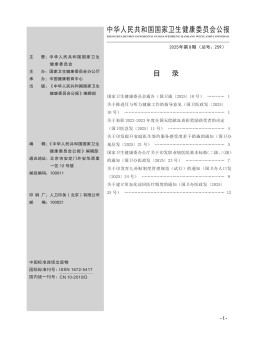 中华人民共和国国家卫生和计划生育委员会公报杂志