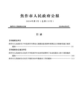 焦作市人民政府公报杂志