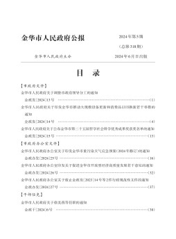 金华市人民政府公报杂志