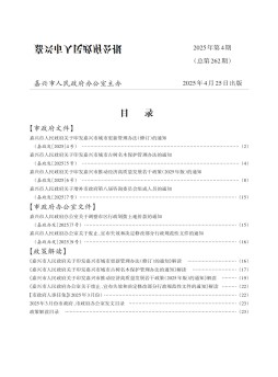 嘉兴市人民政府公报杂志