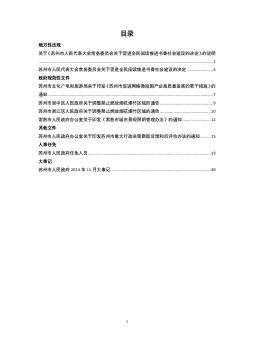 苏州市人民政府公报