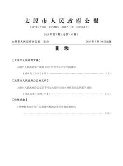 太原市人民政府公报杂志