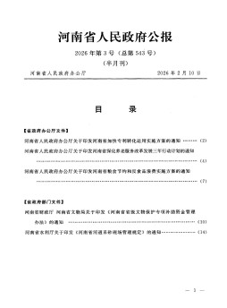 河南省人民政府公报杂志