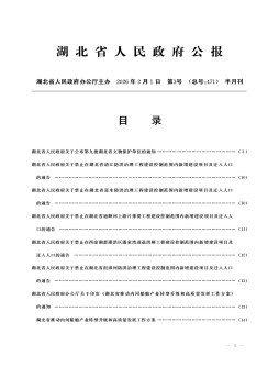 湖北省人民政府公报杂志